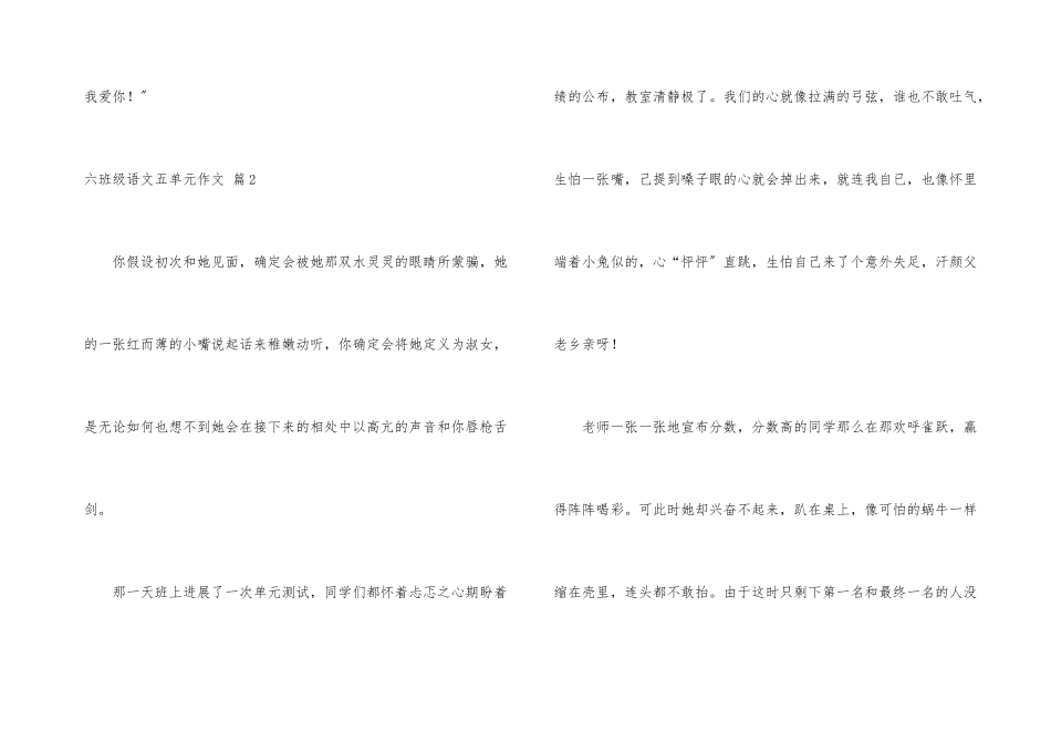 六年级语文五单元3篇_第3页