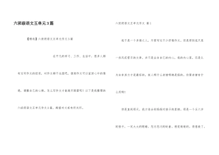 六年级语文五单元3篇