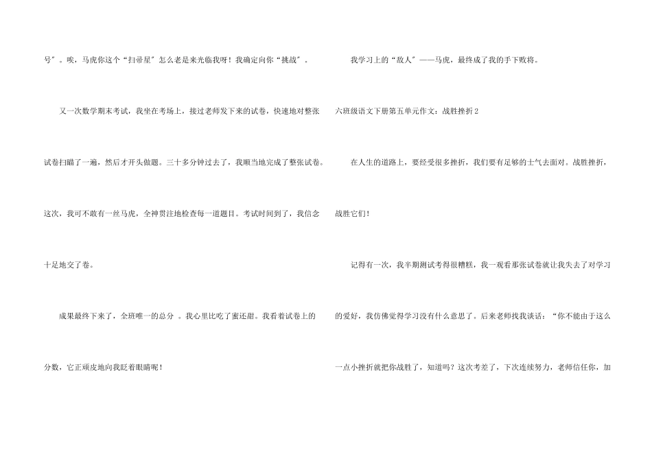 六年级语文下册第五单元：战胜挫折_第2页