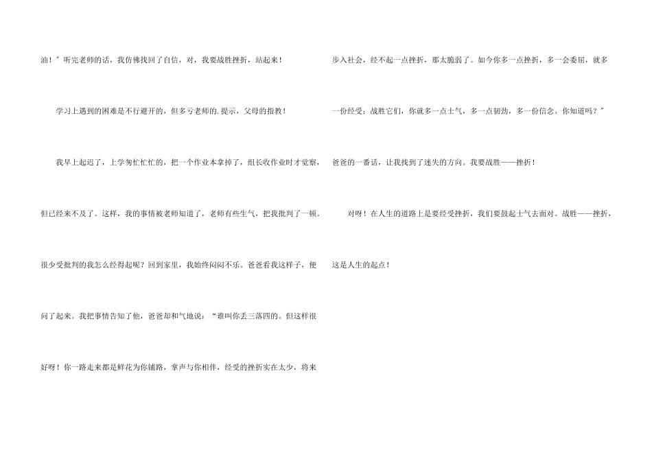六年级语文下册第五单元：战胜挫折_第3页