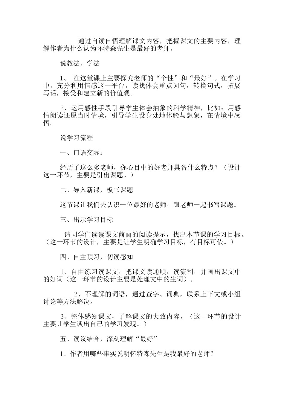 六年级语文优质课《我最好的老师》说课稿资料_第2页