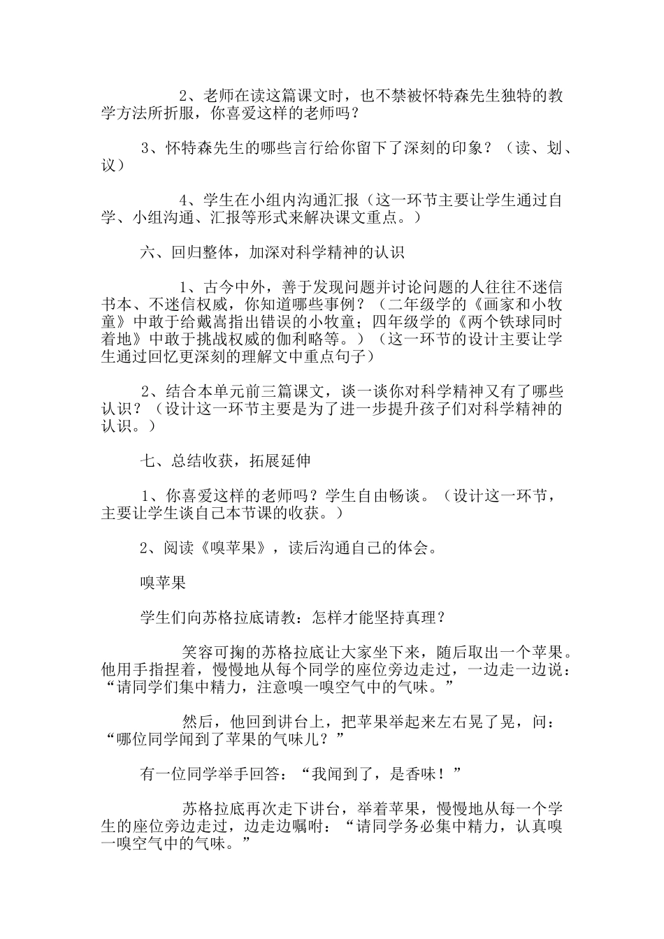 六年级语文优质课《我最好的老师》说课稿资料_第3页