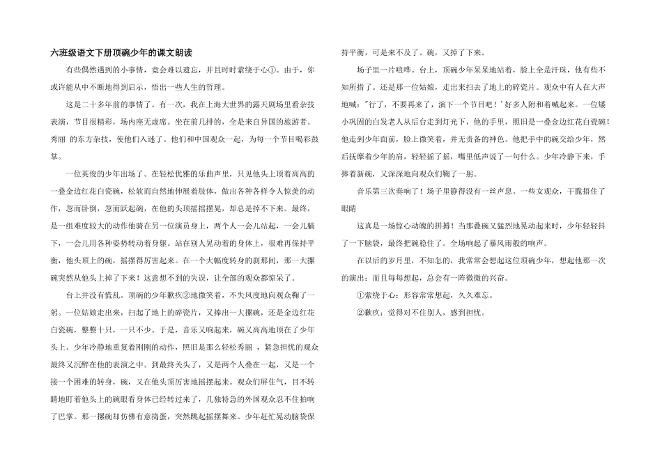 六年级语文下册顶碗少年的课文朗读_第1页