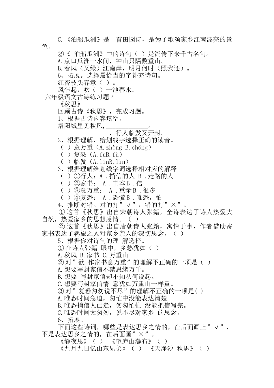 六年级语文古诗练习题_第2页