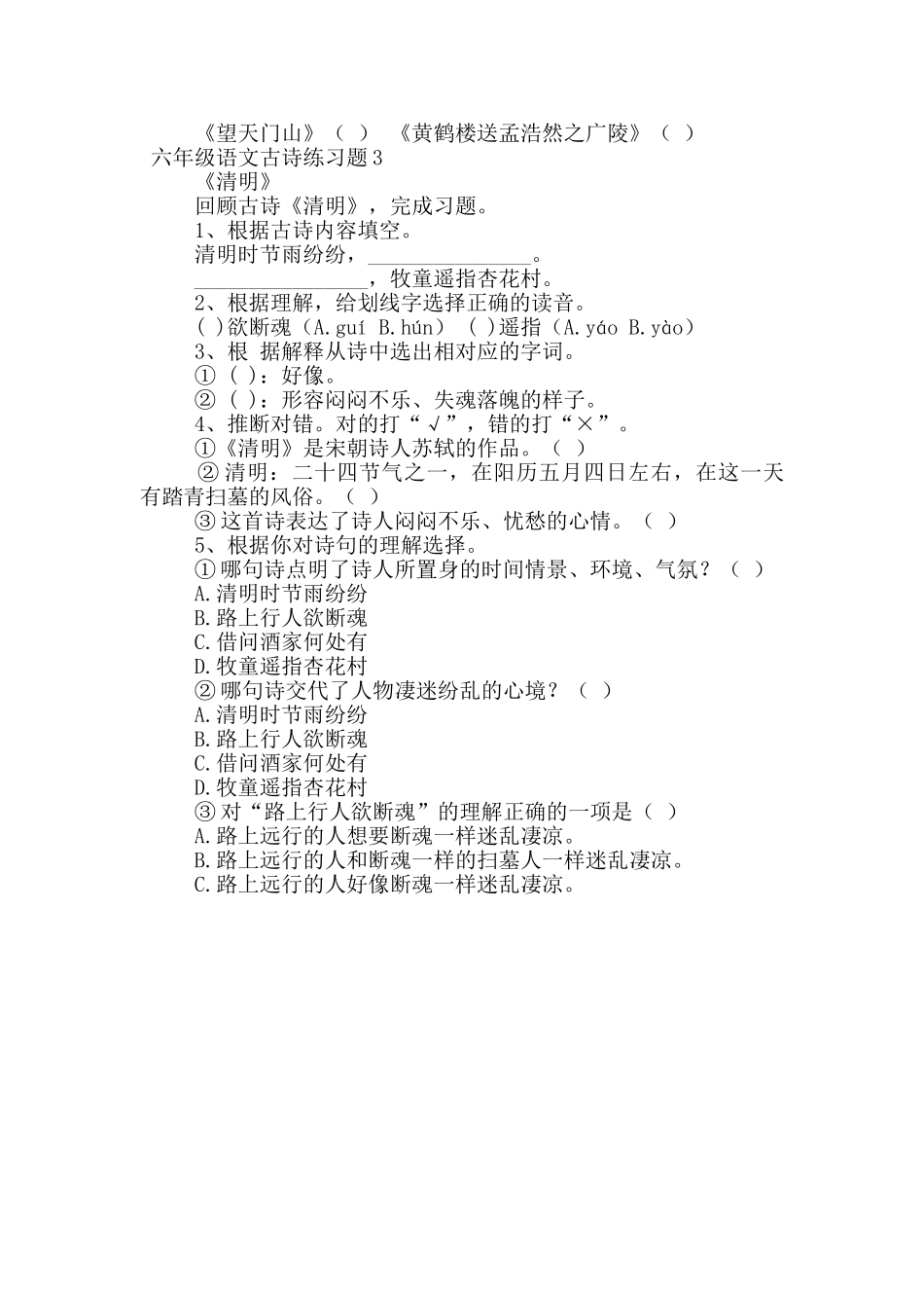 六年级语文古诗练习题_第3页