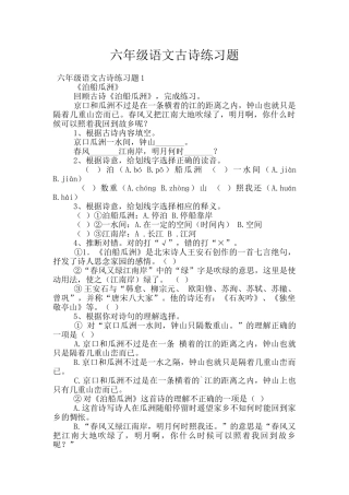 六年级语文古诗练习题