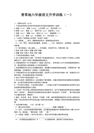 六年级语文升学练习题及答案