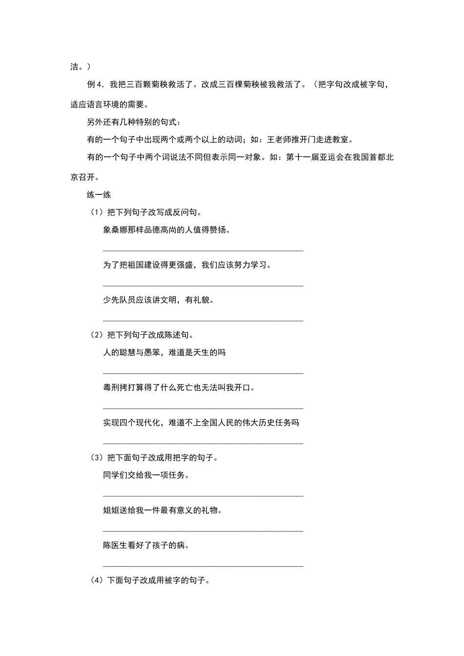 六年级语文句子复习及句子练习题_第2页