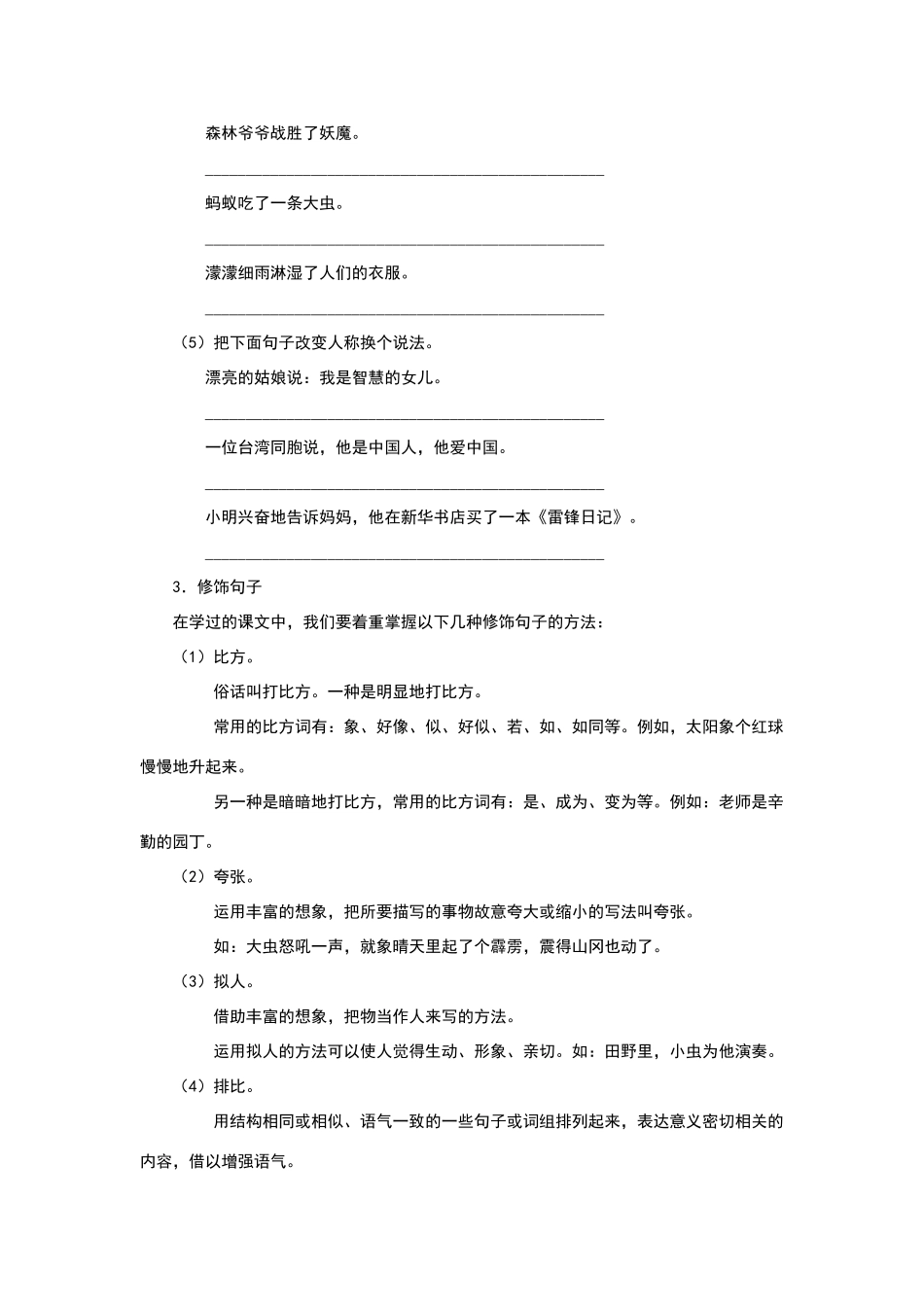 六年级语文句子复习及句子练习题_第3页