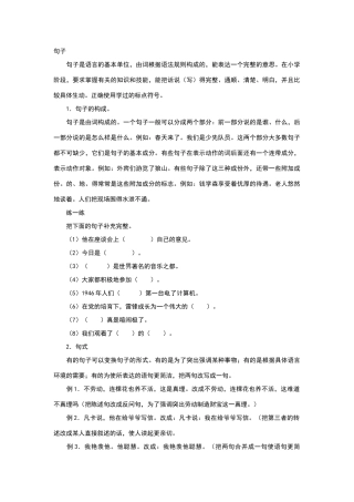 六年级语文句子复习及句子练习题