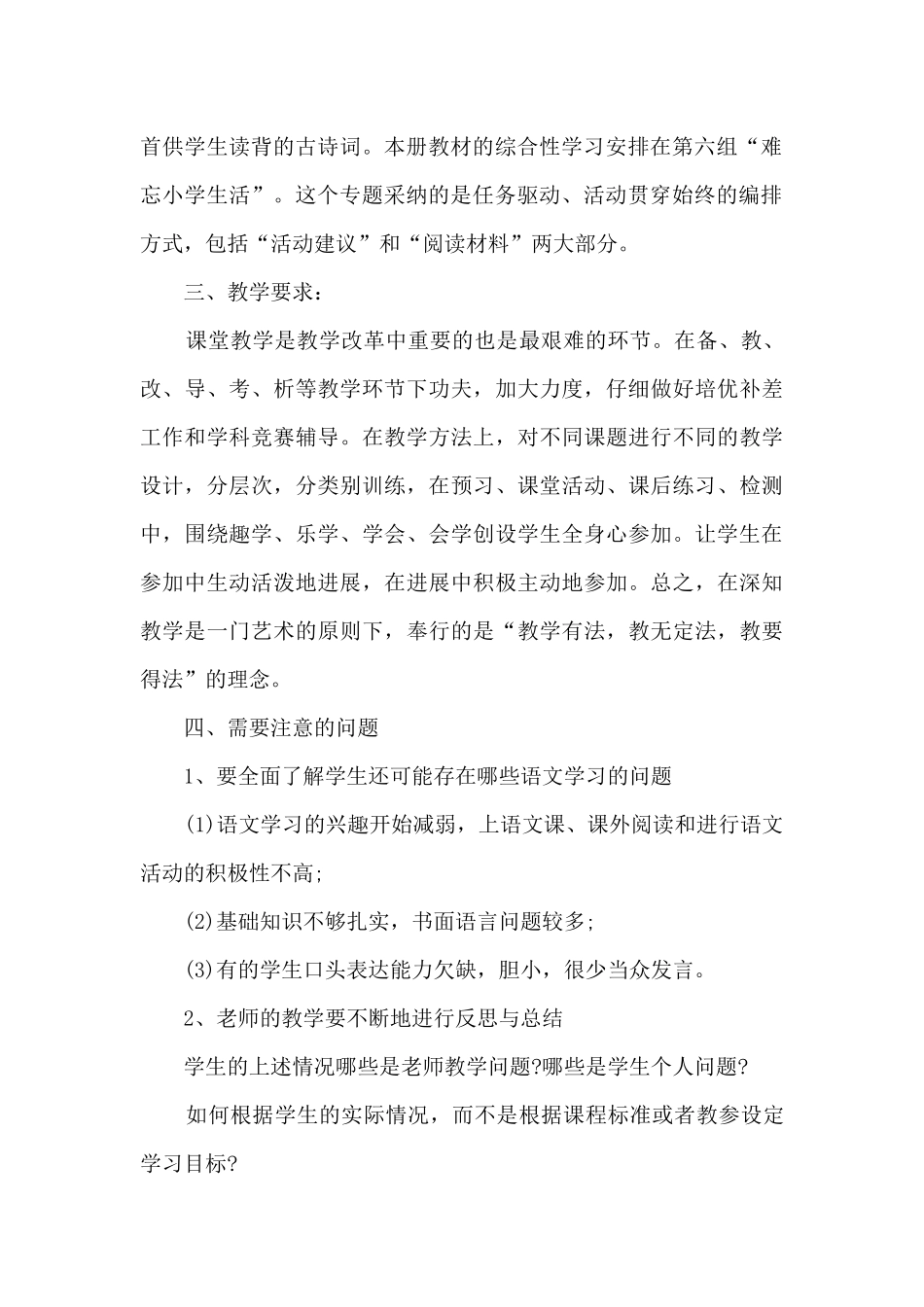 六年级语文半期工作总结_第2页