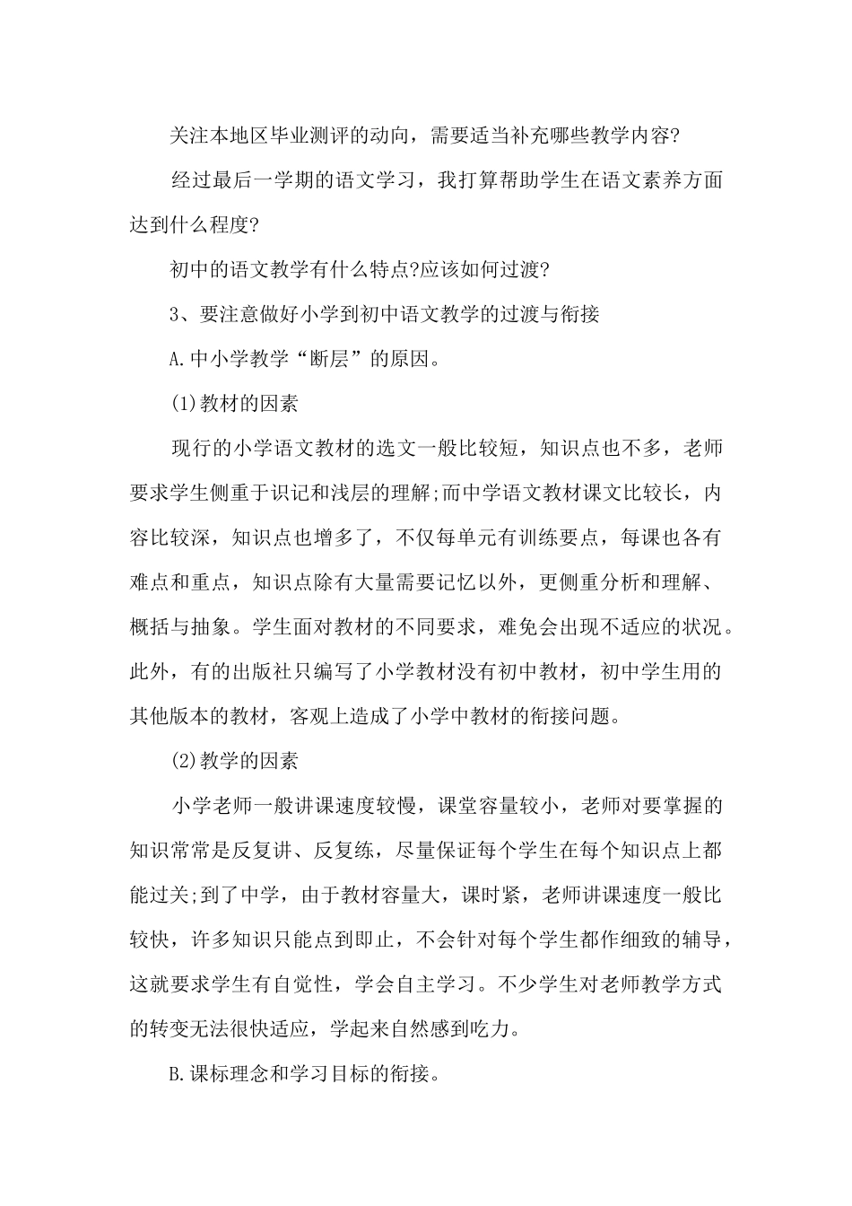 六年级语文半期工作总结_第3页