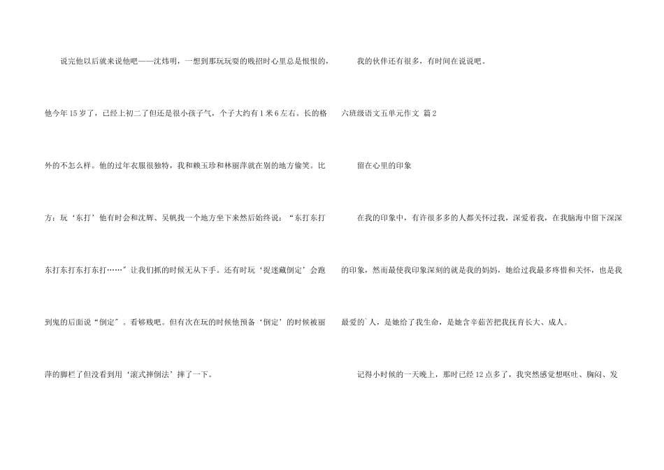 六年级语文五单元4篇_第2页