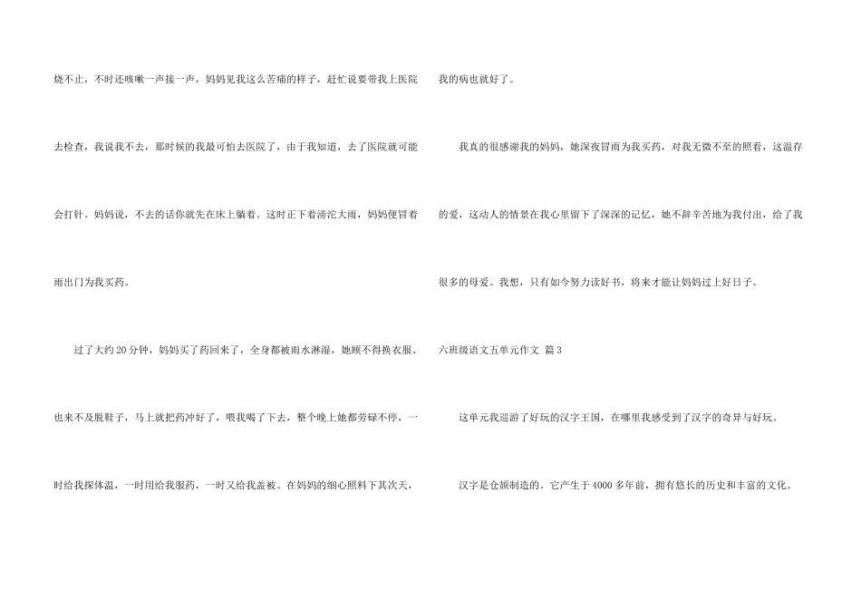 六年级语文五单元4篇_第3页