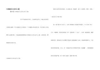 六年级语文五单元4篇