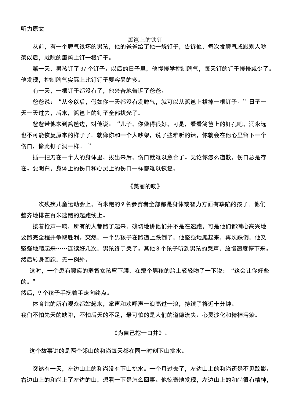 六年级语文听力原文和练习题_第1页