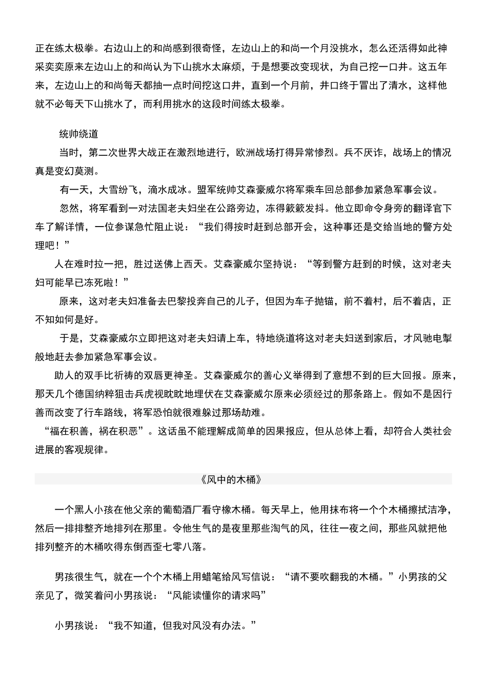 六年级语文听力原文和练习题_第2页