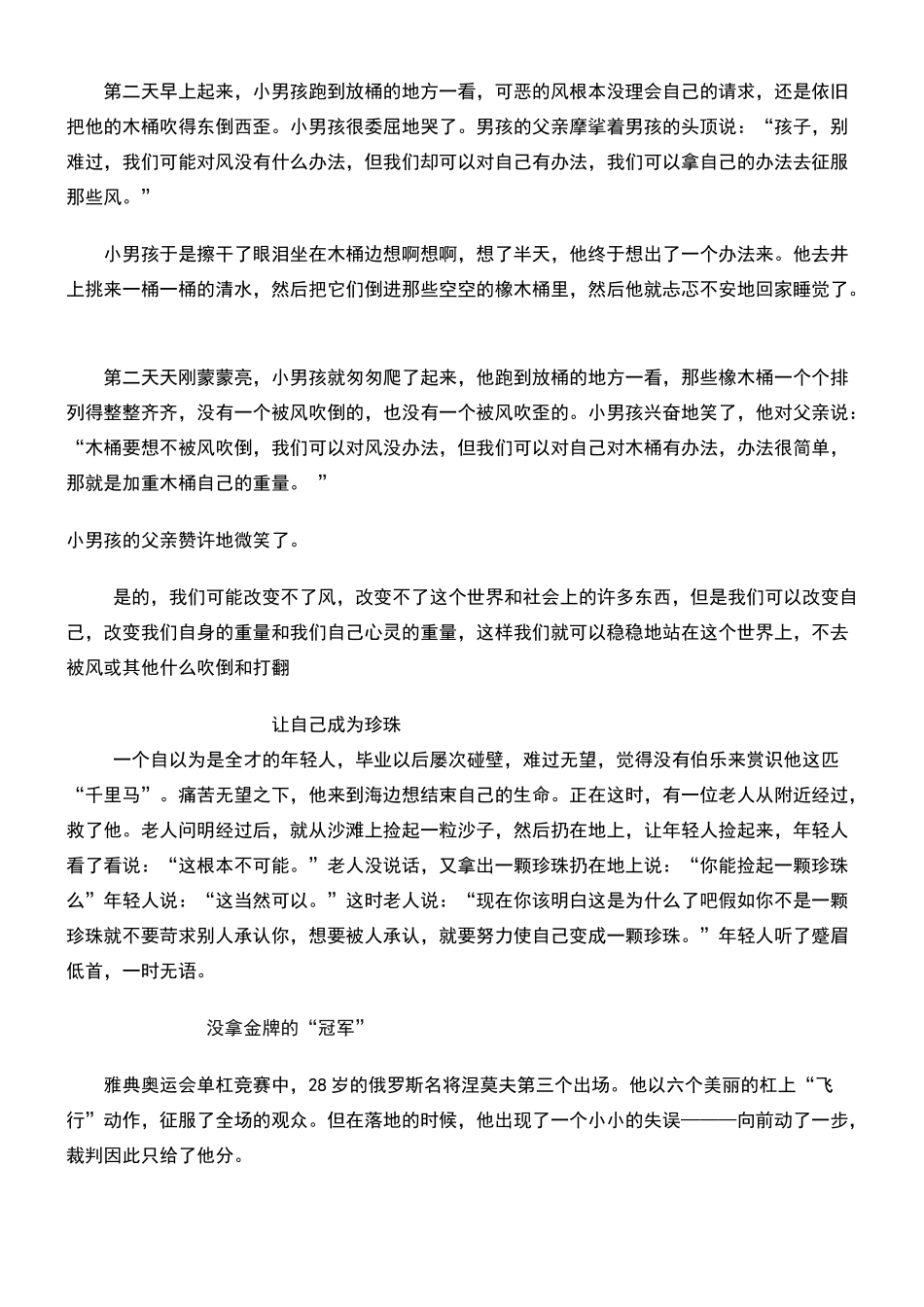 六年级语文听力原文和练习题_第3页