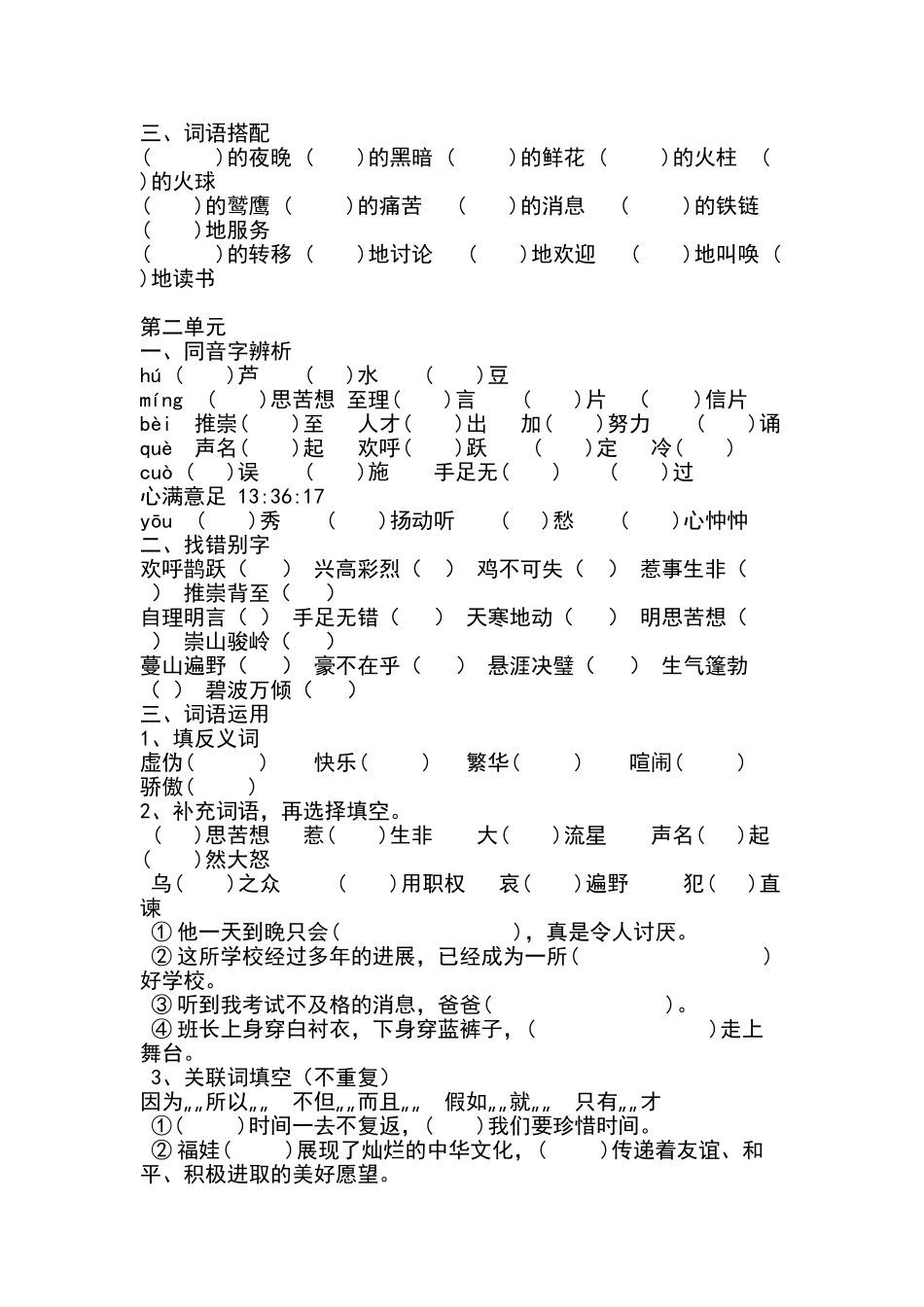 六年级语文基础知识练习题_第2页