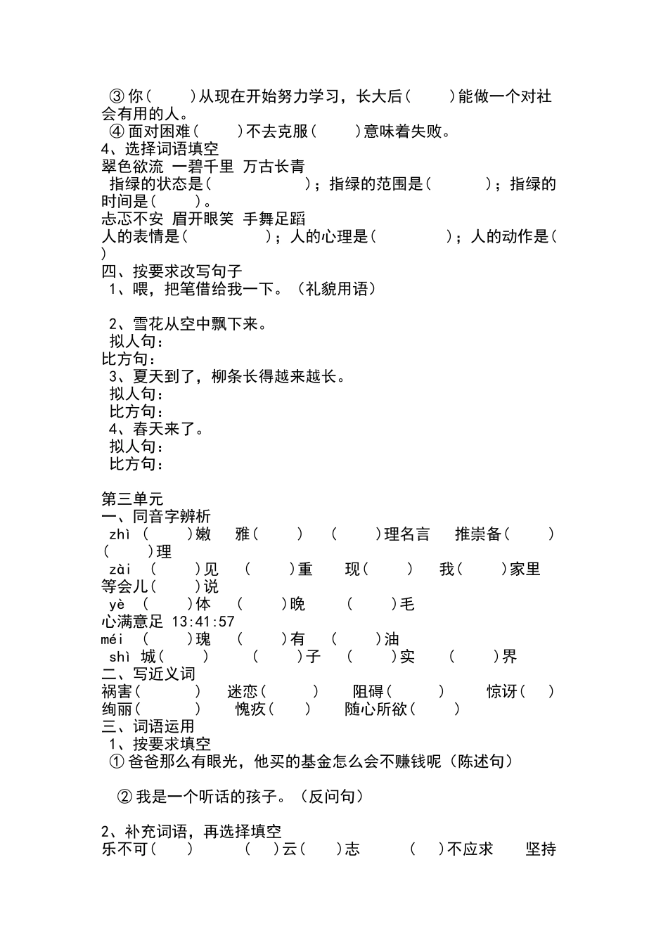 六年级语文基础知识练习题_第3页