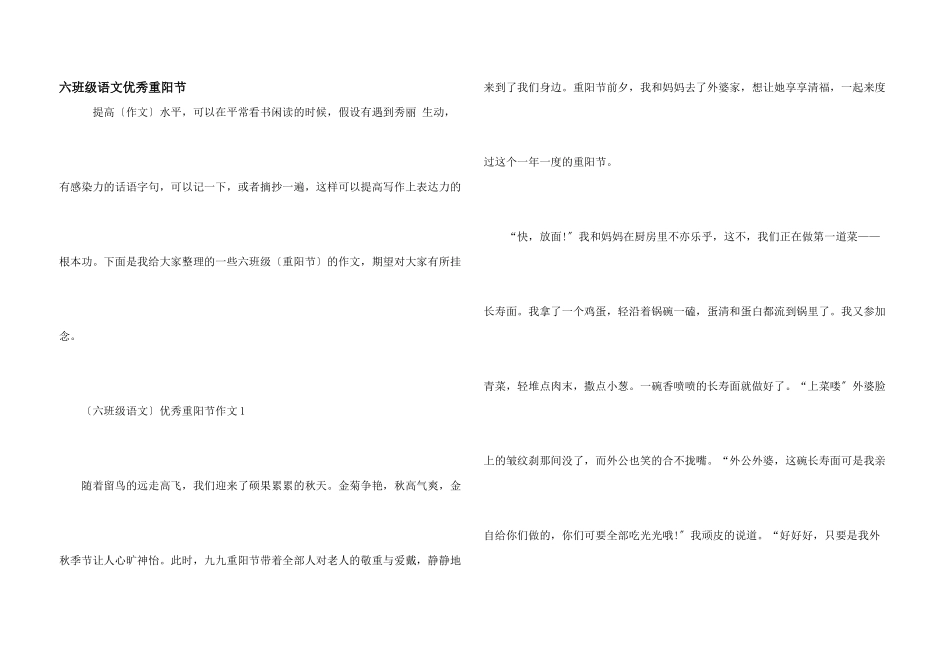 六年级语文优秀重阳节_第1页