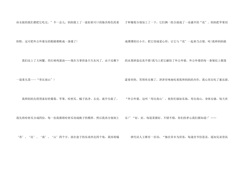 六年级语文优秀重阳节_第2页