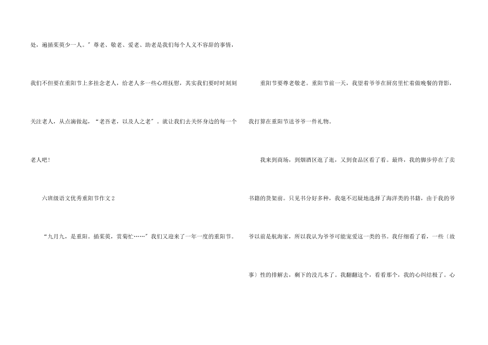 六年级语文优秀重阳节_第3页