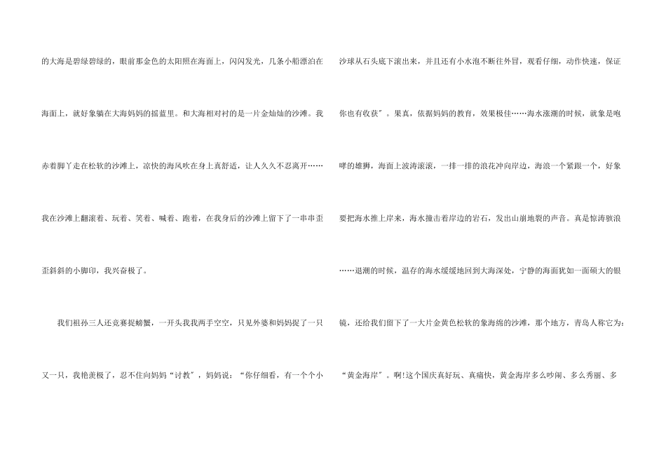 六年级语文国庆节庆祝五篇_第3页