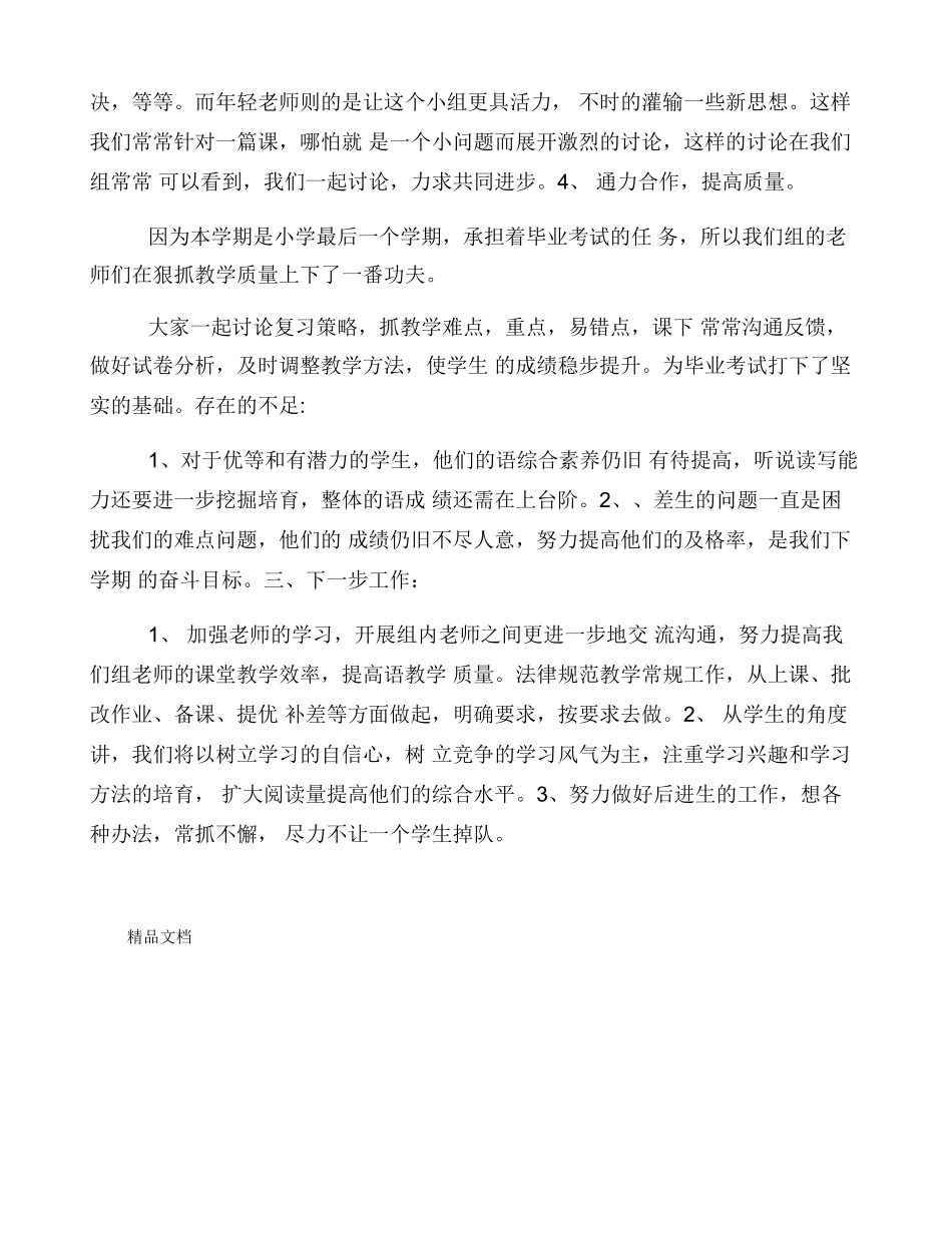 六年级语文备课组工作总结_第2页