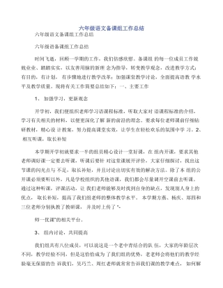 六年级语文备课组工作总结