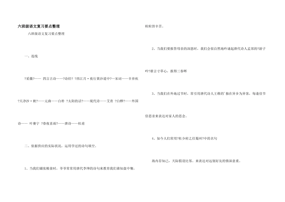 六年级语文复习要点整理_第1页