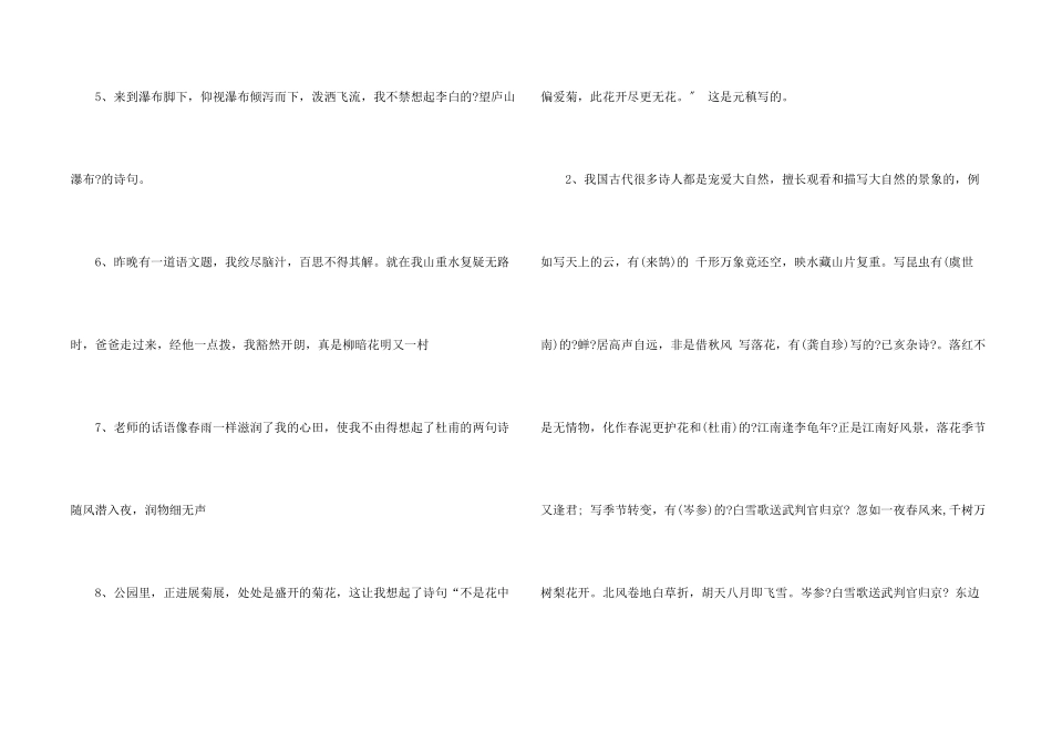 六年级语文复习要点整理_第2页