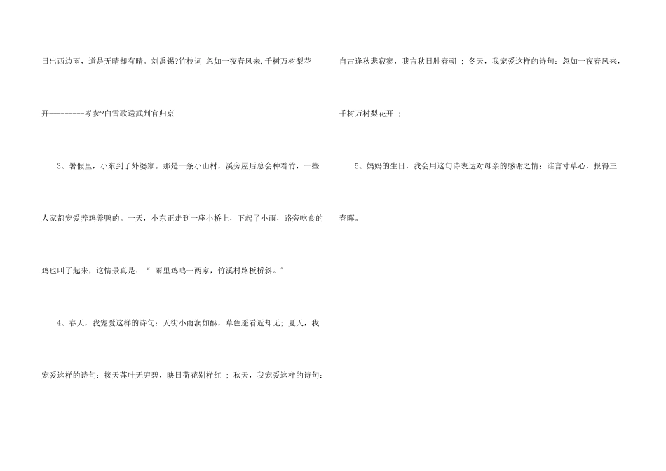 六年级语文复习要点整理_第3页