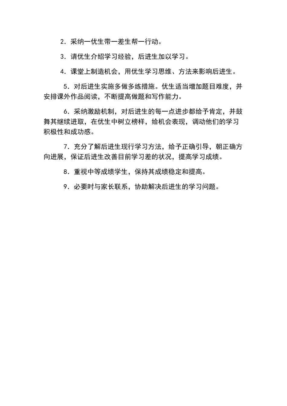 六年级语文培优补差计划措施_第2页