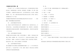 六年级语文复习资料：篇
