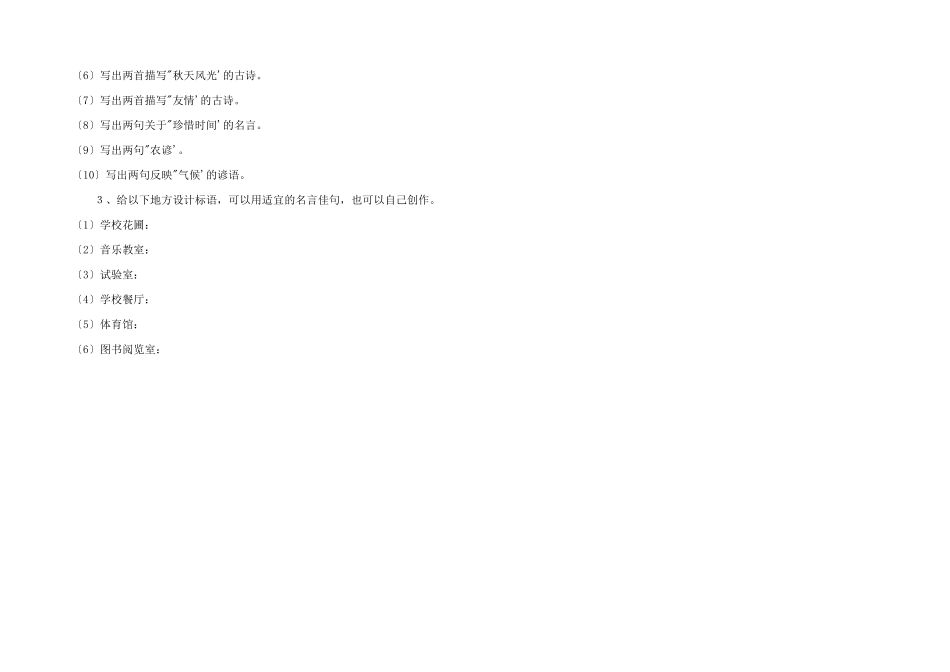 六年级语文复习资料：习作篇_第2页