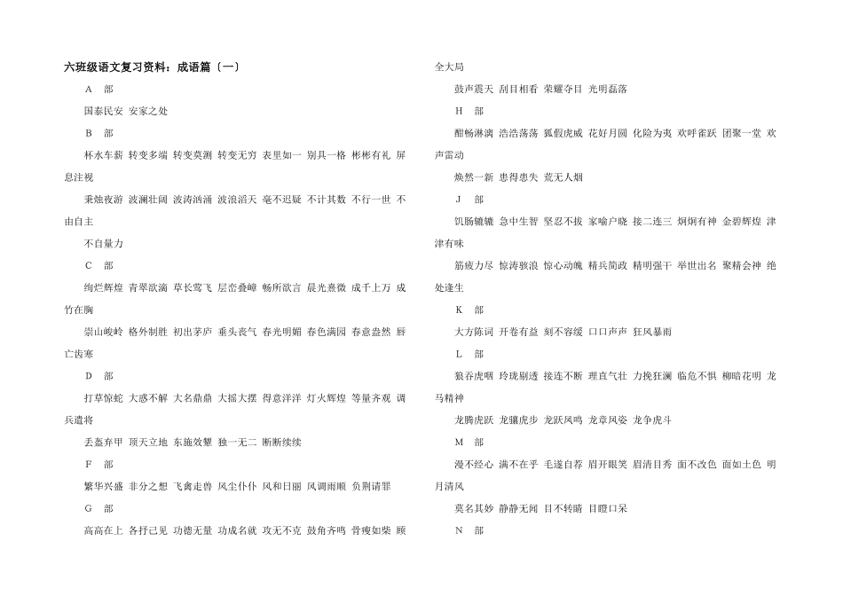 六年级语文复习资料：成语篇_第1页
