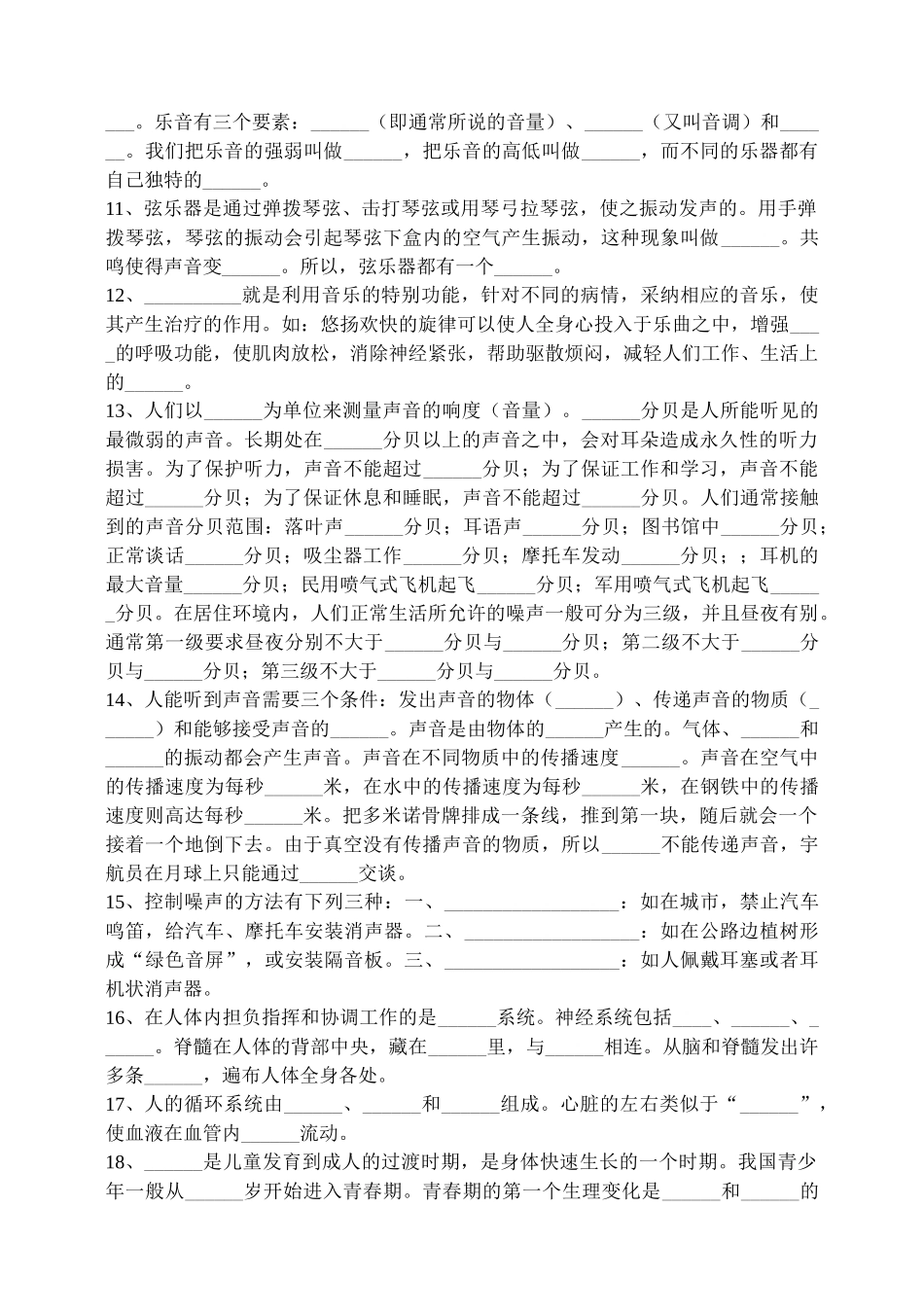 六年级语文大象版六年级科学上册复习资料_第2页