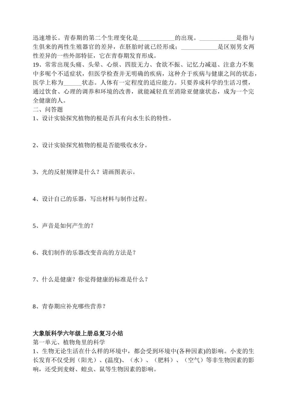 六年级语文大象版六年级科学上册复习资料_第3页