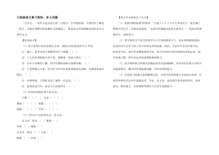 六年级语文复习资料：多义词篇