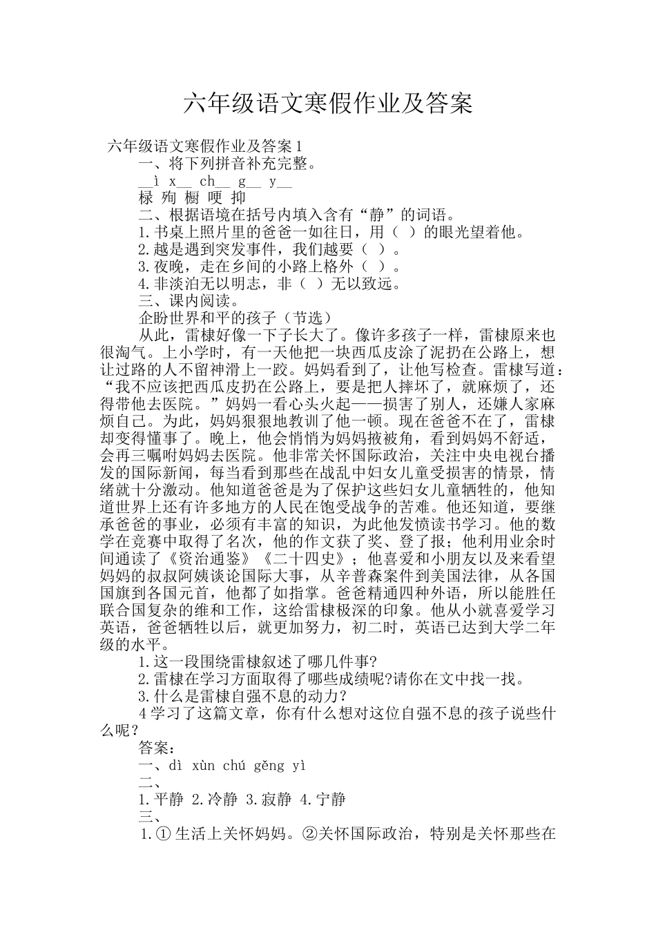 六年级语文寒假作业及答案_第1页