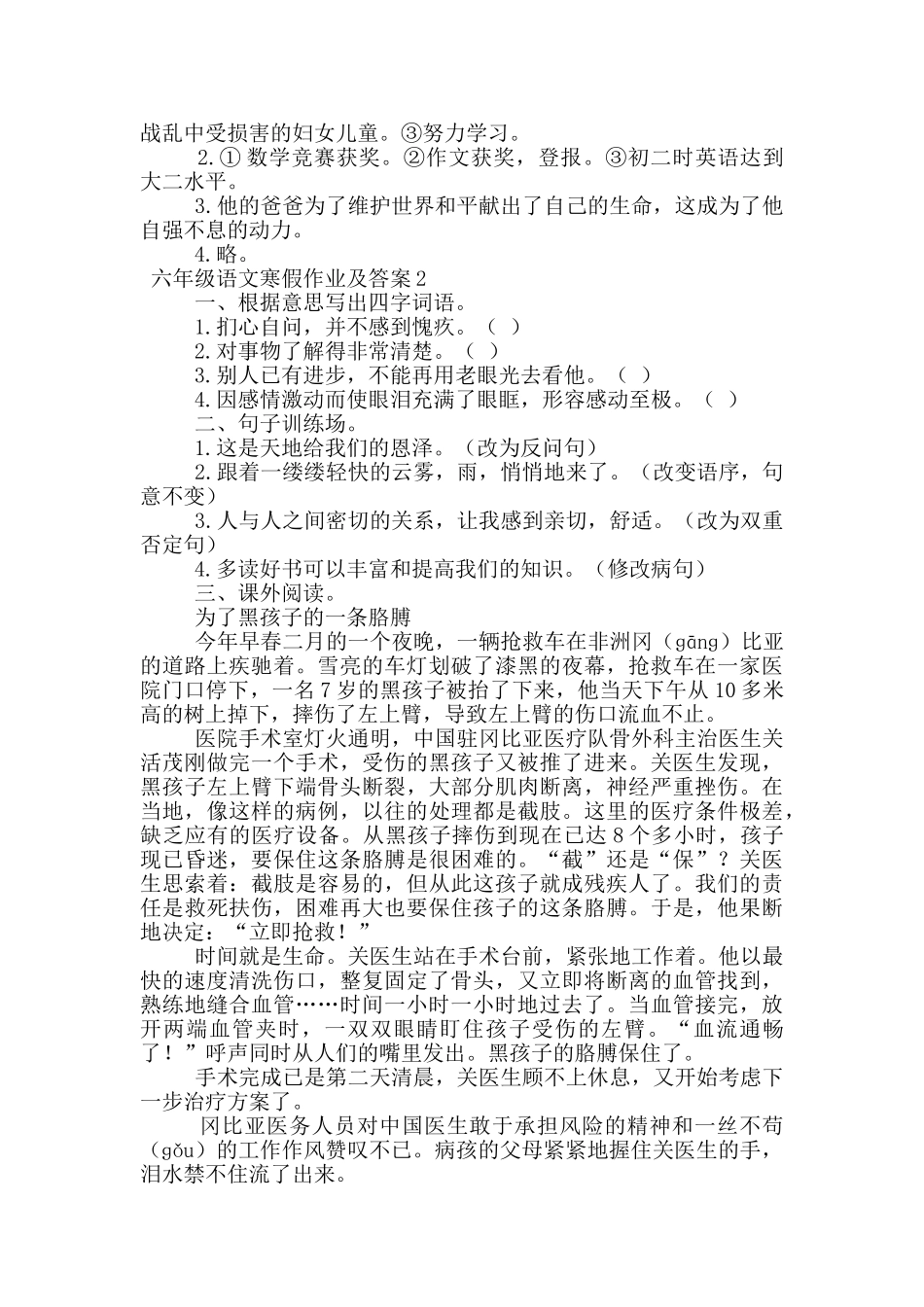 六年级语文寒假作业及答案_第2页
