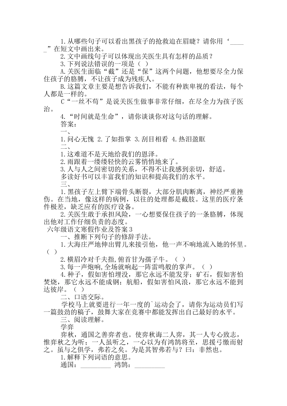 六年级语文寒假作业及答案_第3页