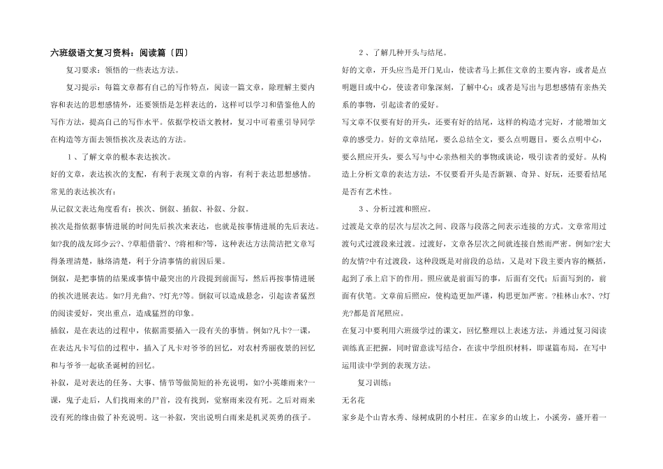 六年级语文复习资料：阅读篇_第1页