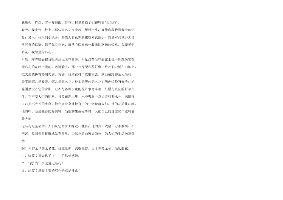 六年级语文复习资料：阅读篇_第2页