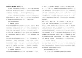 六年级语文复习资料：阅读篇(三)