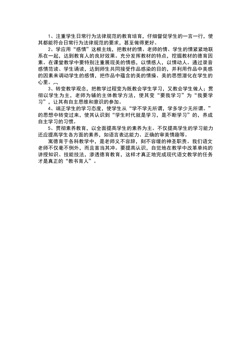 六年级语文德育渗透计划_第2页