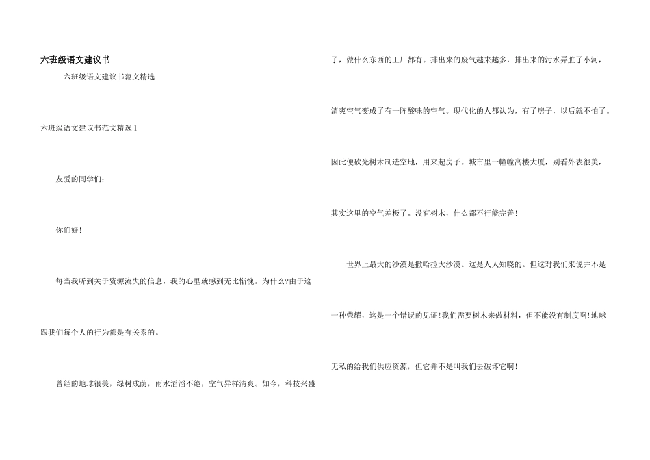 六年级语文建议书_第1页