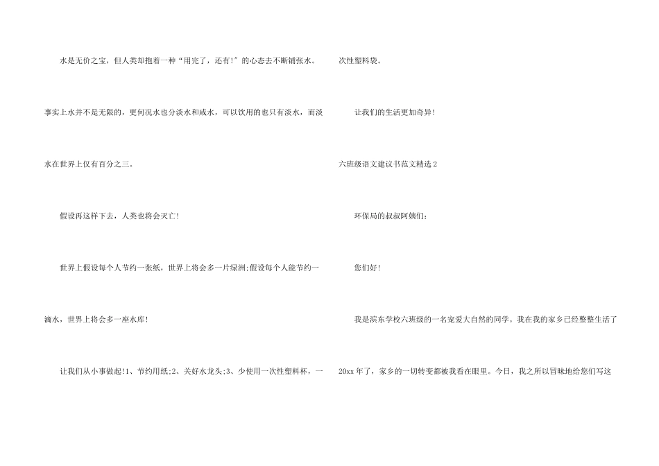 六年级语文建议书_第2页