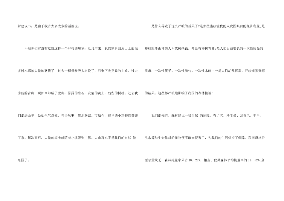 六年级语文建议书_第3页